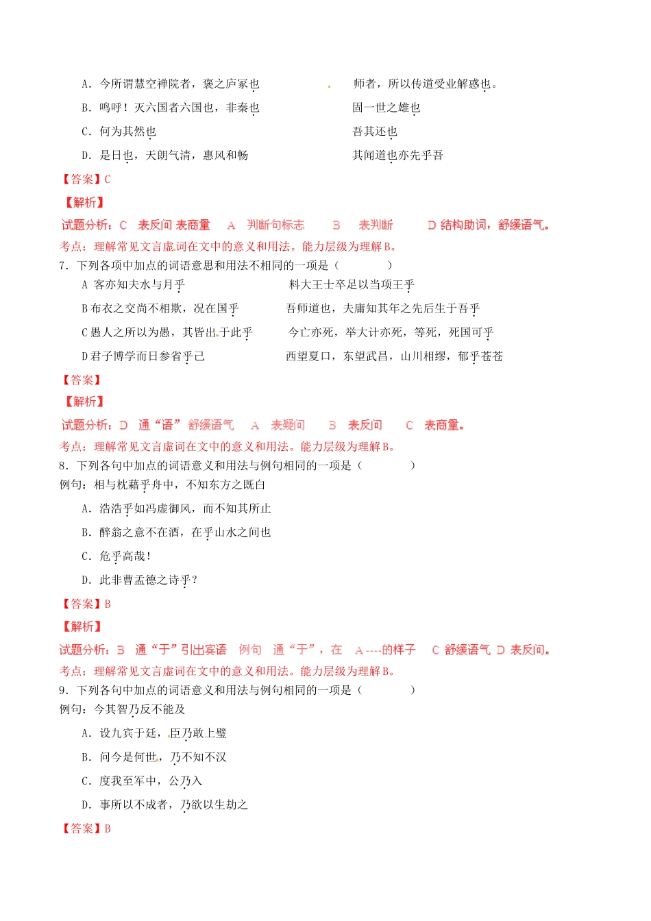高考语文 文言梳理《》-人教版高三全册语文素材_第3页