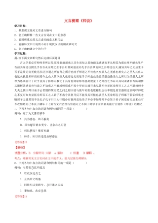 高考语文 文言梳理《》-人教版高三全册语文素材