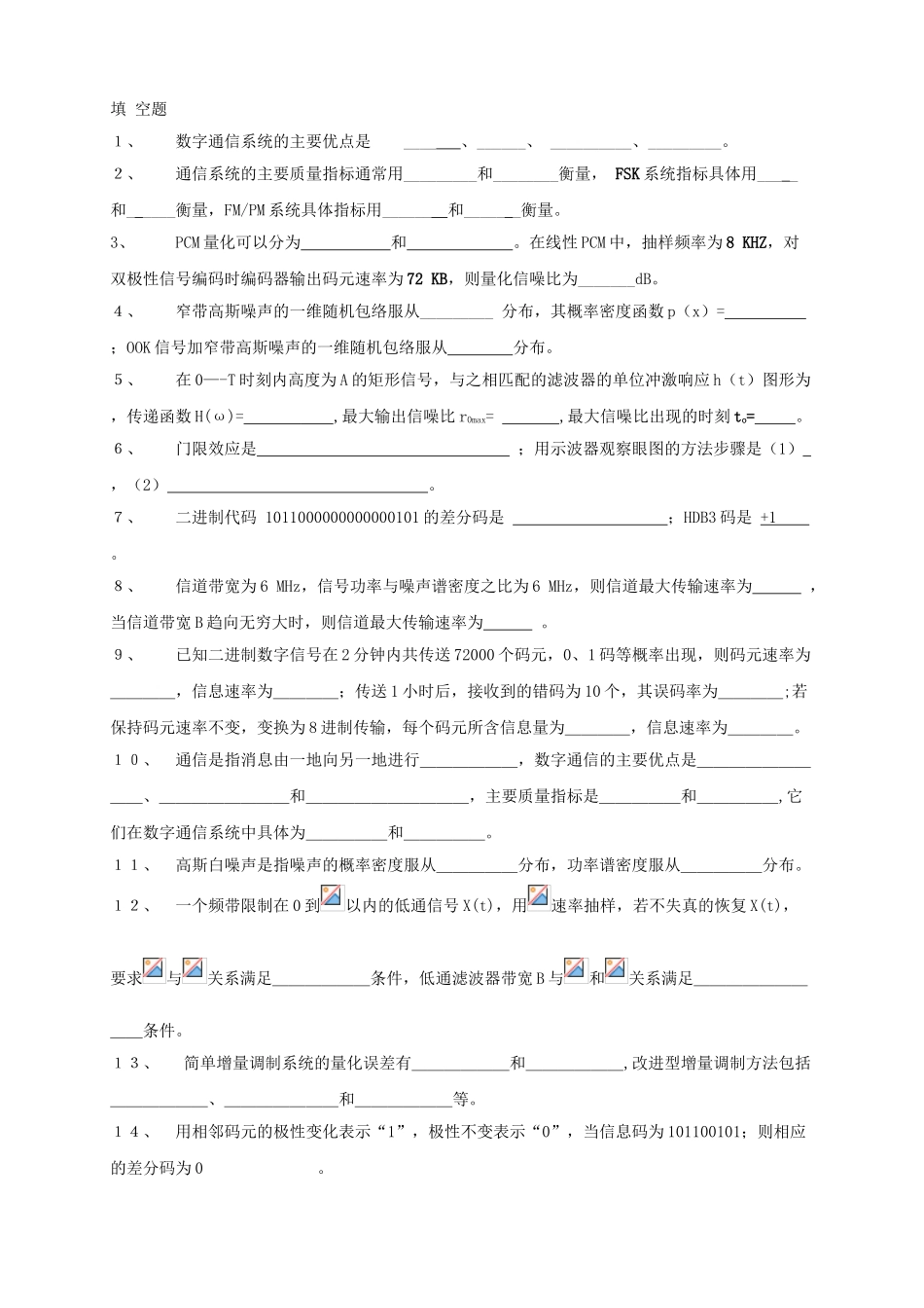 江苏科技大学通信原理期末复习题2025_第1页