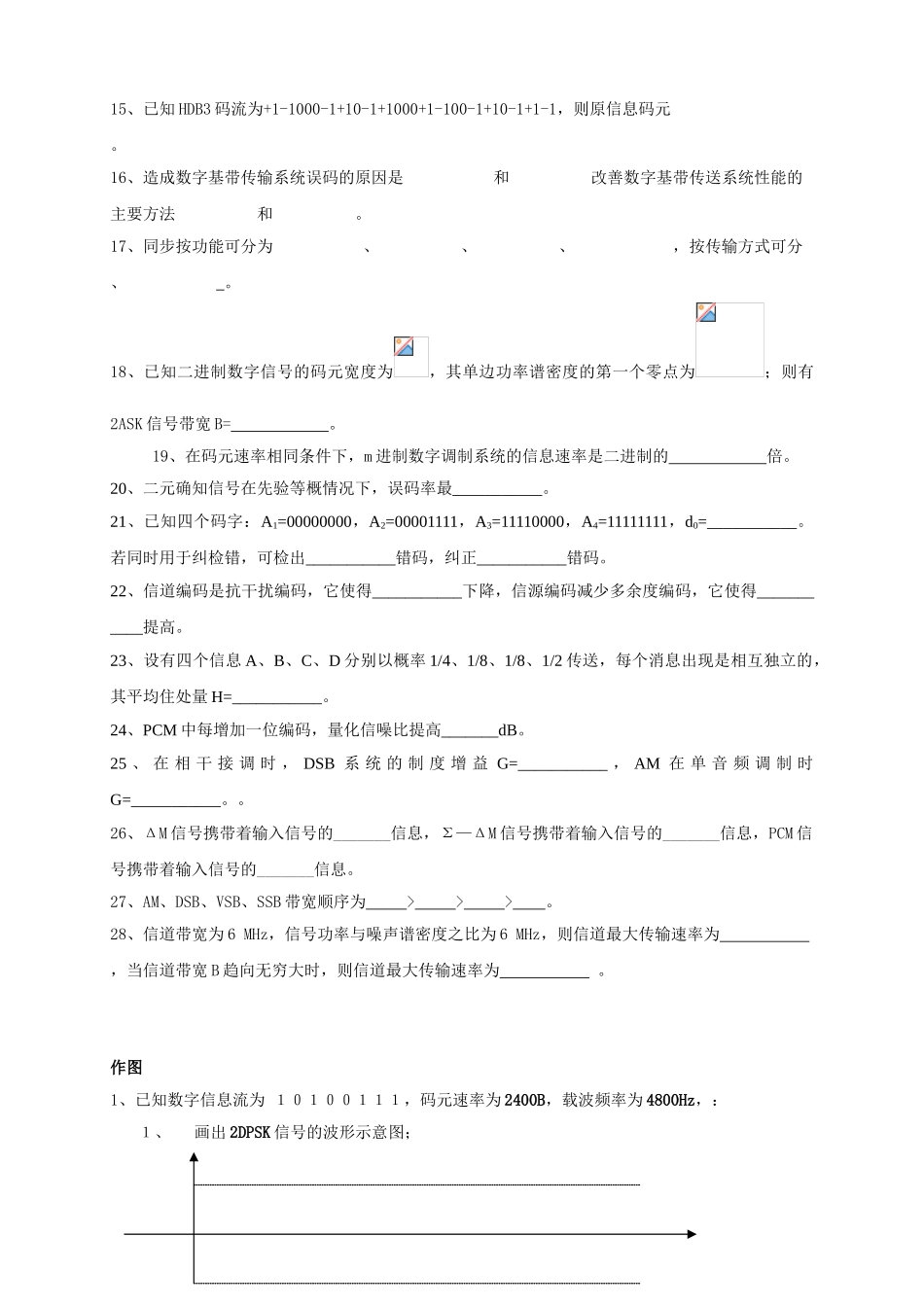 江苏科技大学通信原理期末复习题2025_第2页