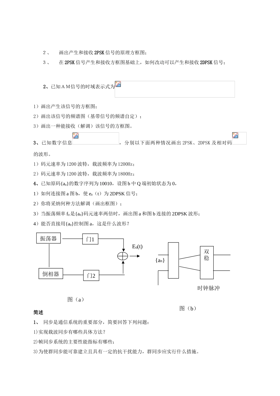 江苏科技大学通信原理期末复习题2025_第3页