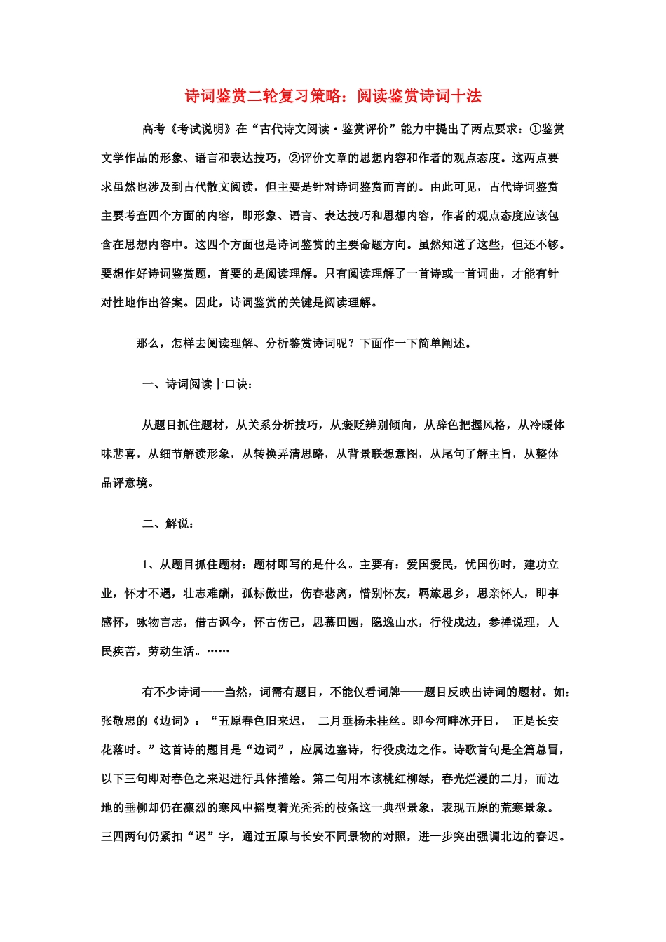 高考语文 诗词鉴赏策略素材二轮复习_第1页