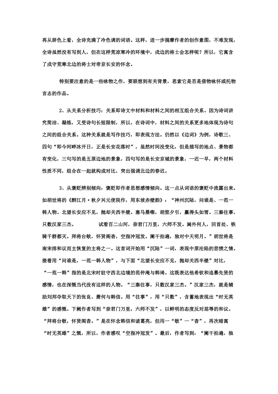 高考语文 诗词鉴赏策略素材二轮复习_第2页