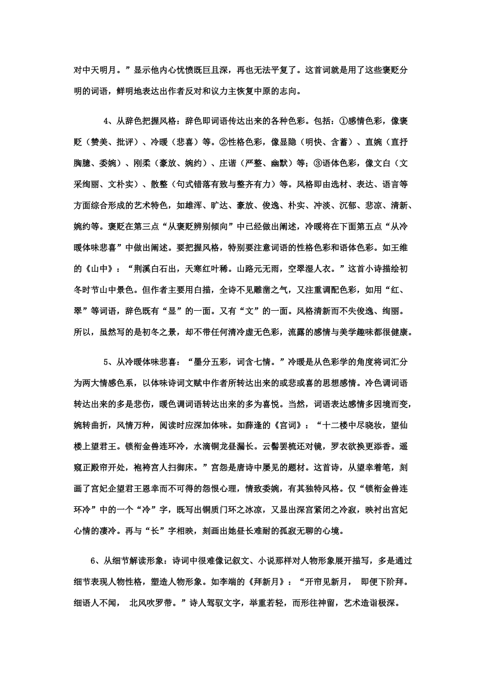 高考语文 诗词鉴赏策略素材二轮复习_第3页