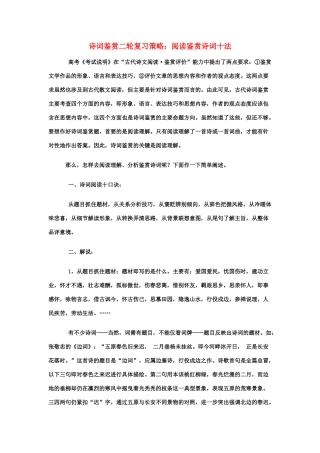 高考语文 诗词鉴赏策略素材二轮复习