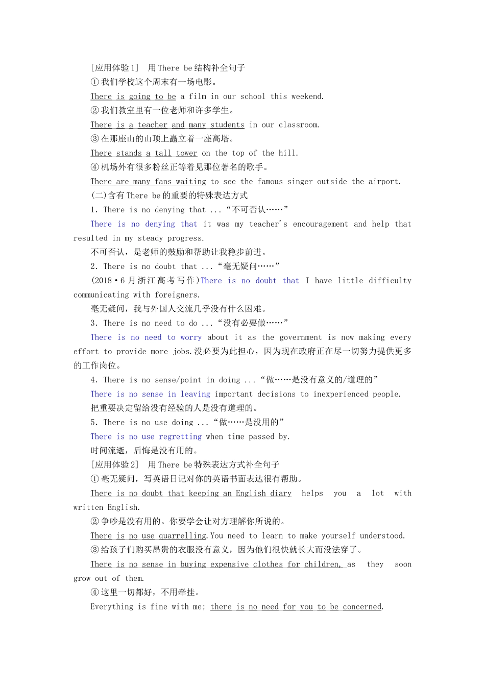 高考英语新创新一轮复习 写作 第一编 第三讲 There be句型与it基本句型学案（含解析）牛津译林版-牛津版高三全册英语学案_第2页