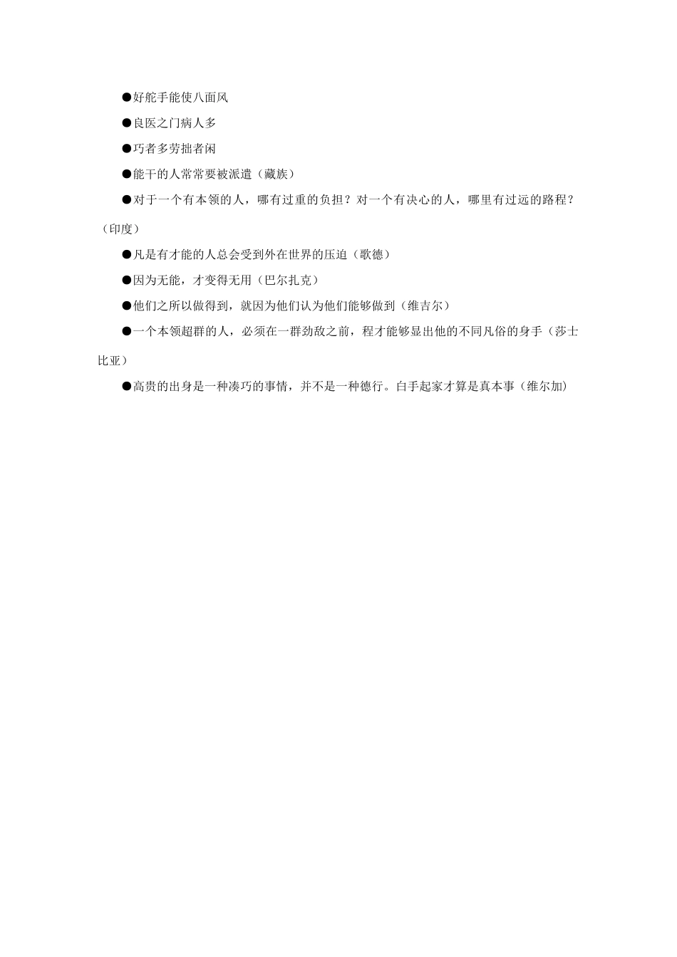 高考语文 名言警句－内因外因篇作文素材_第2页