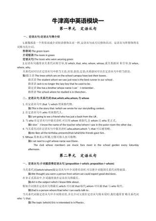 江苏高中英语语法总结