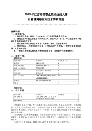 江苏省高职技能大赛计算机网络应用赛项样题