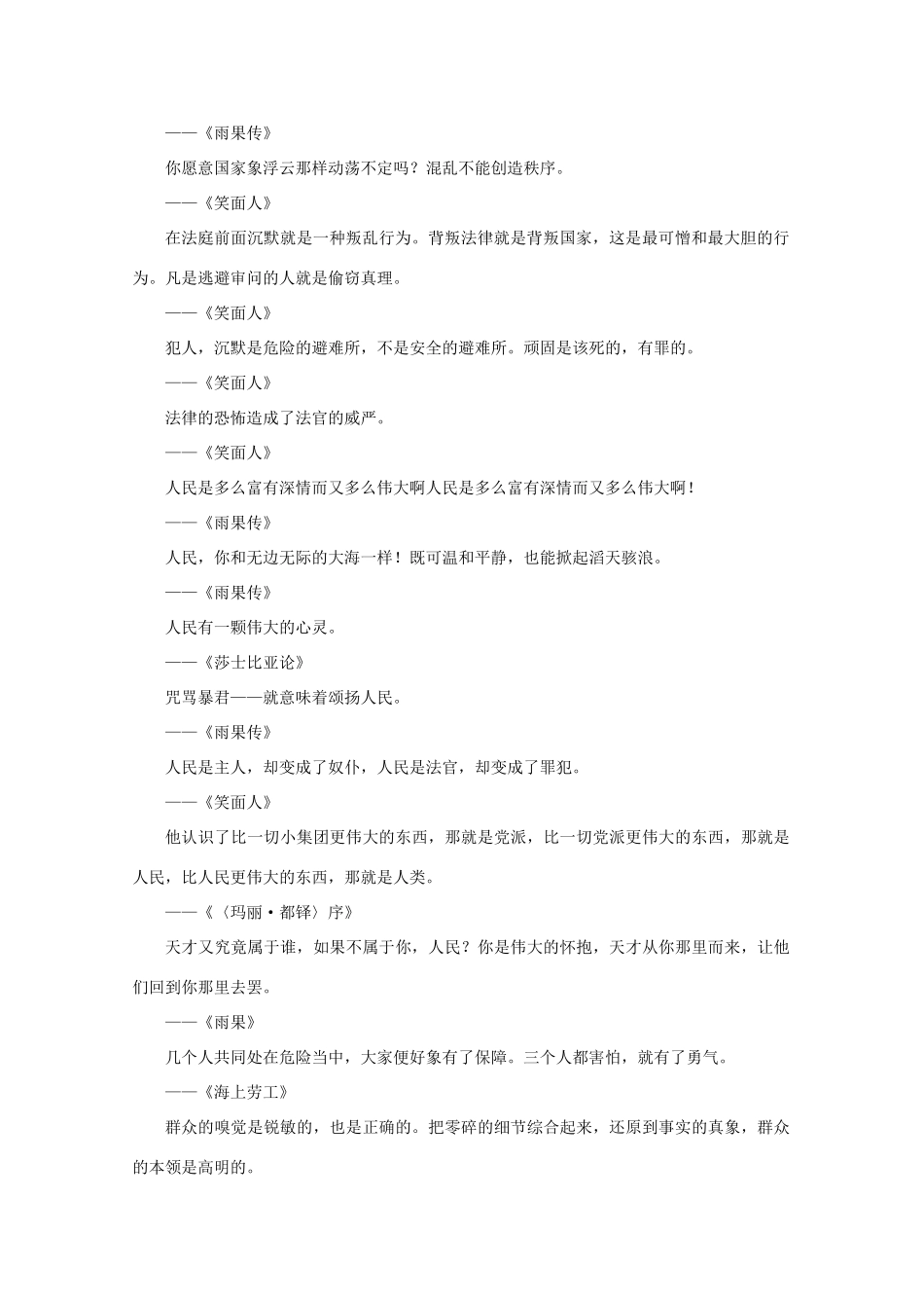 高考语文 世界文豪 雨果妙语大全作文素材（上）_第2页