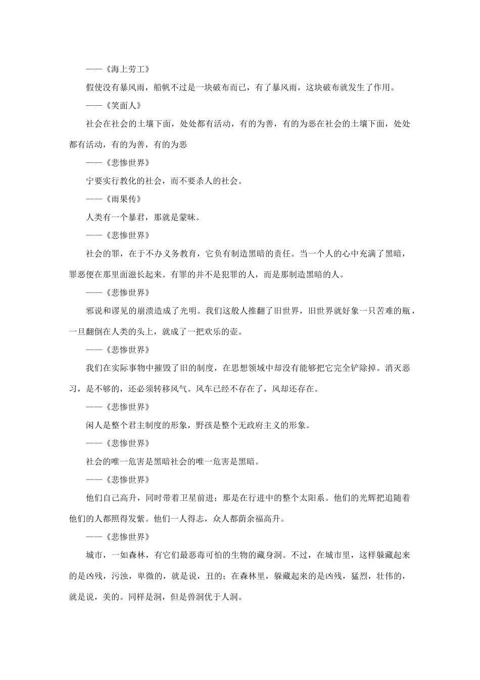 高考语文 世界文豪 雨果妙语大全作文素材（上）_第3页