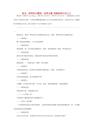 高考语文 世界文豪 雨果妙语大全作文素材（上）