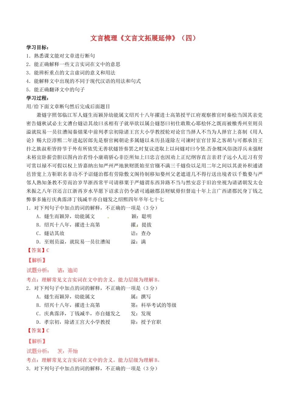 高考语文 文言梳理《文言文拓展延伸》（四）-人教版高三全册语文素材_第1页