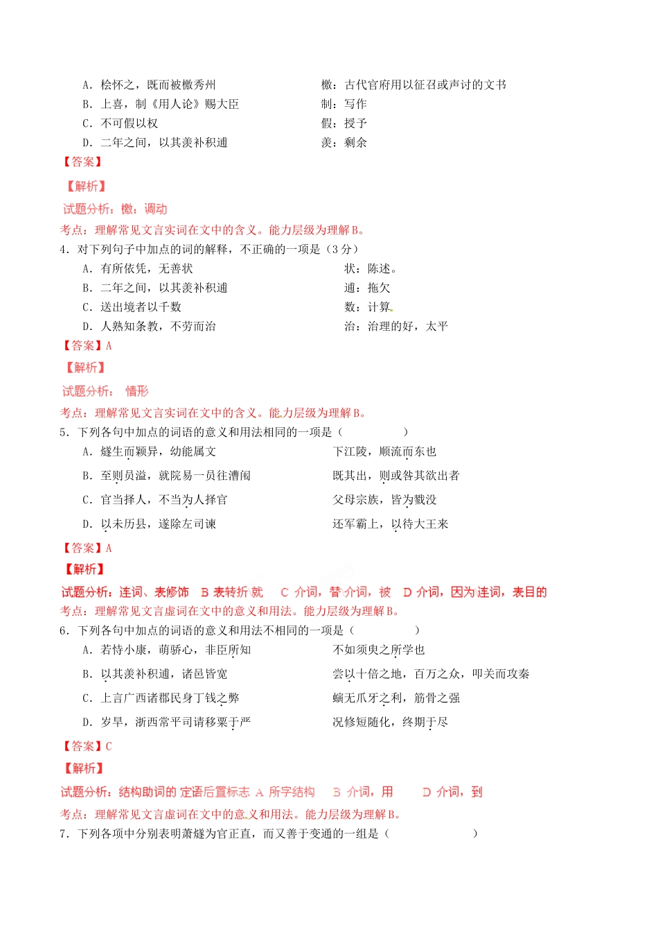 高考语文 文言梳理《文言文拓展延伸》（四）-人教版高三全册语文素材_第2页