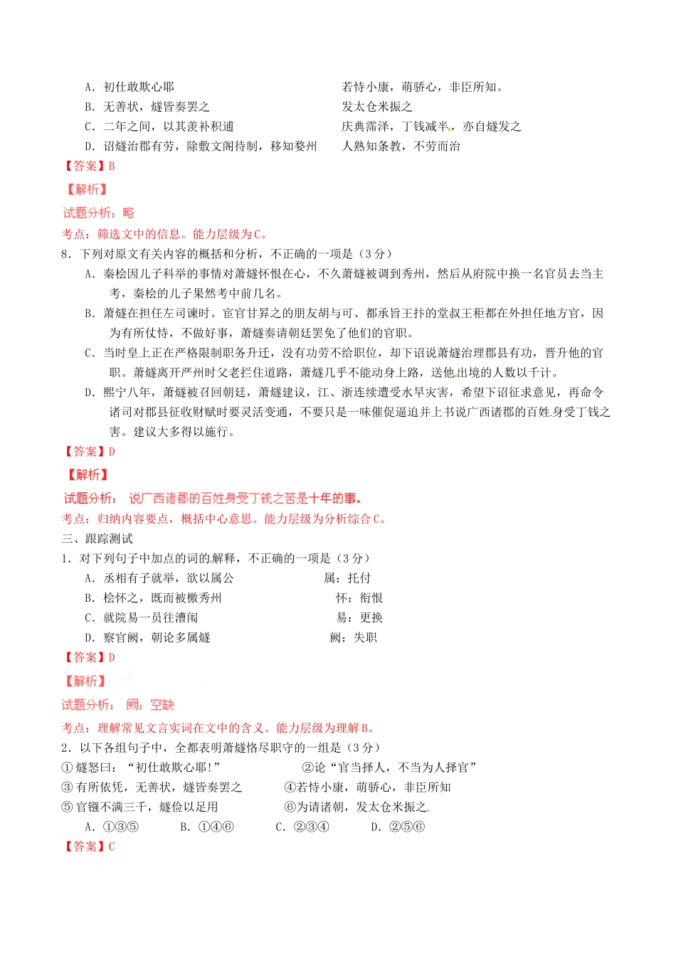 高考语文 文言梳理《文言文拓展延伸》（四）-人教版高三全册语文素材_第3页