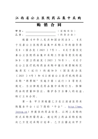 江西公立医院药品集中采购