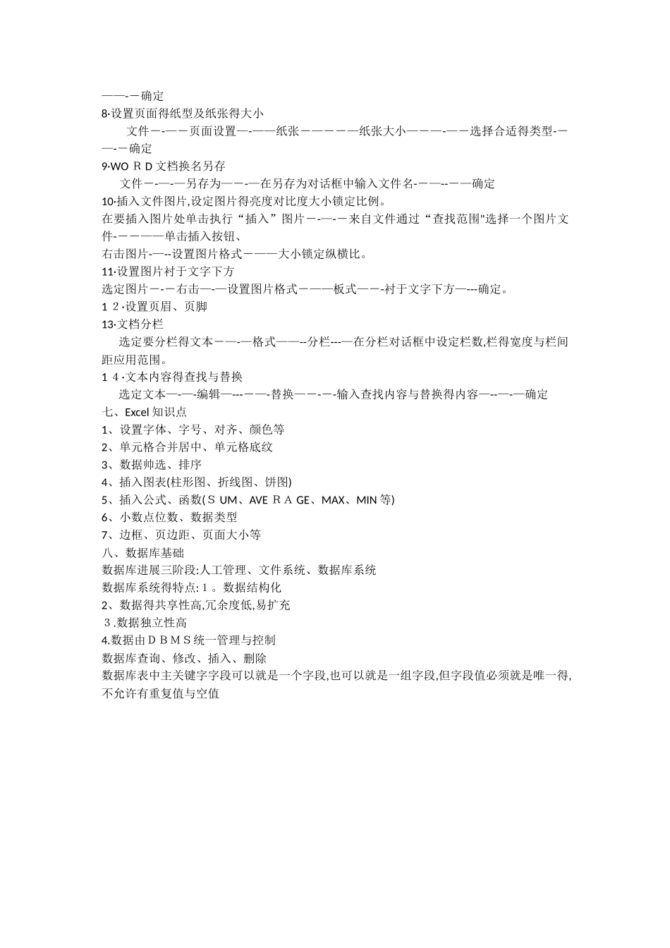 江西信息技术高考必考知识点_第3页