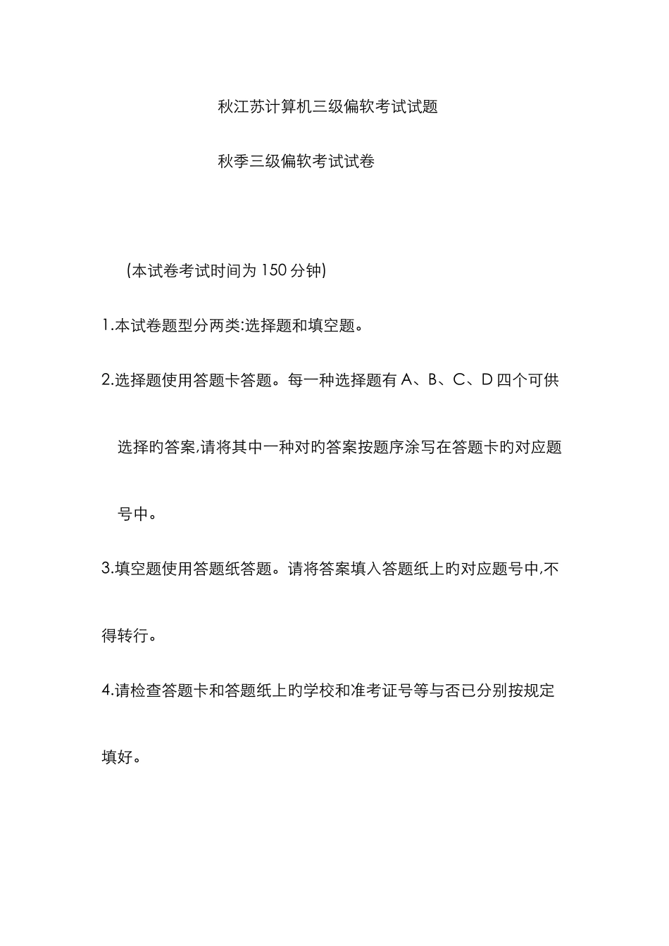 江苏计算机三级考试试题_第1页