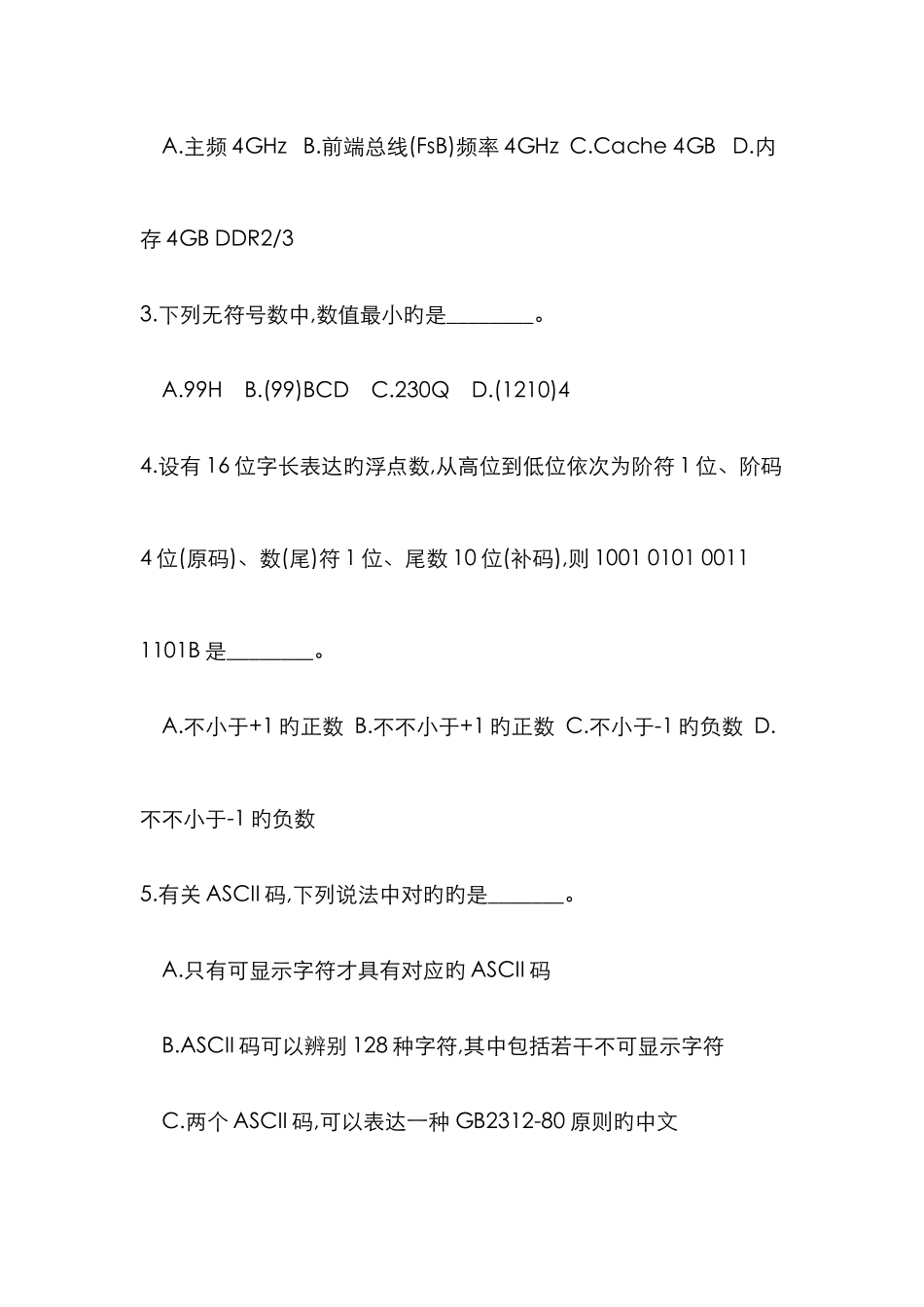 江苏计算机三级考试试题_第3页