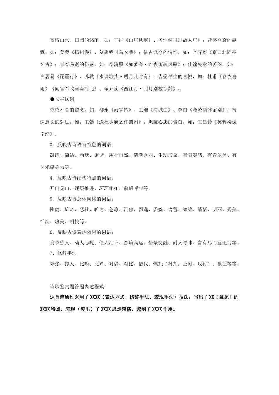 高考语文 诗词鉴赏答题常用词语素材_第2页