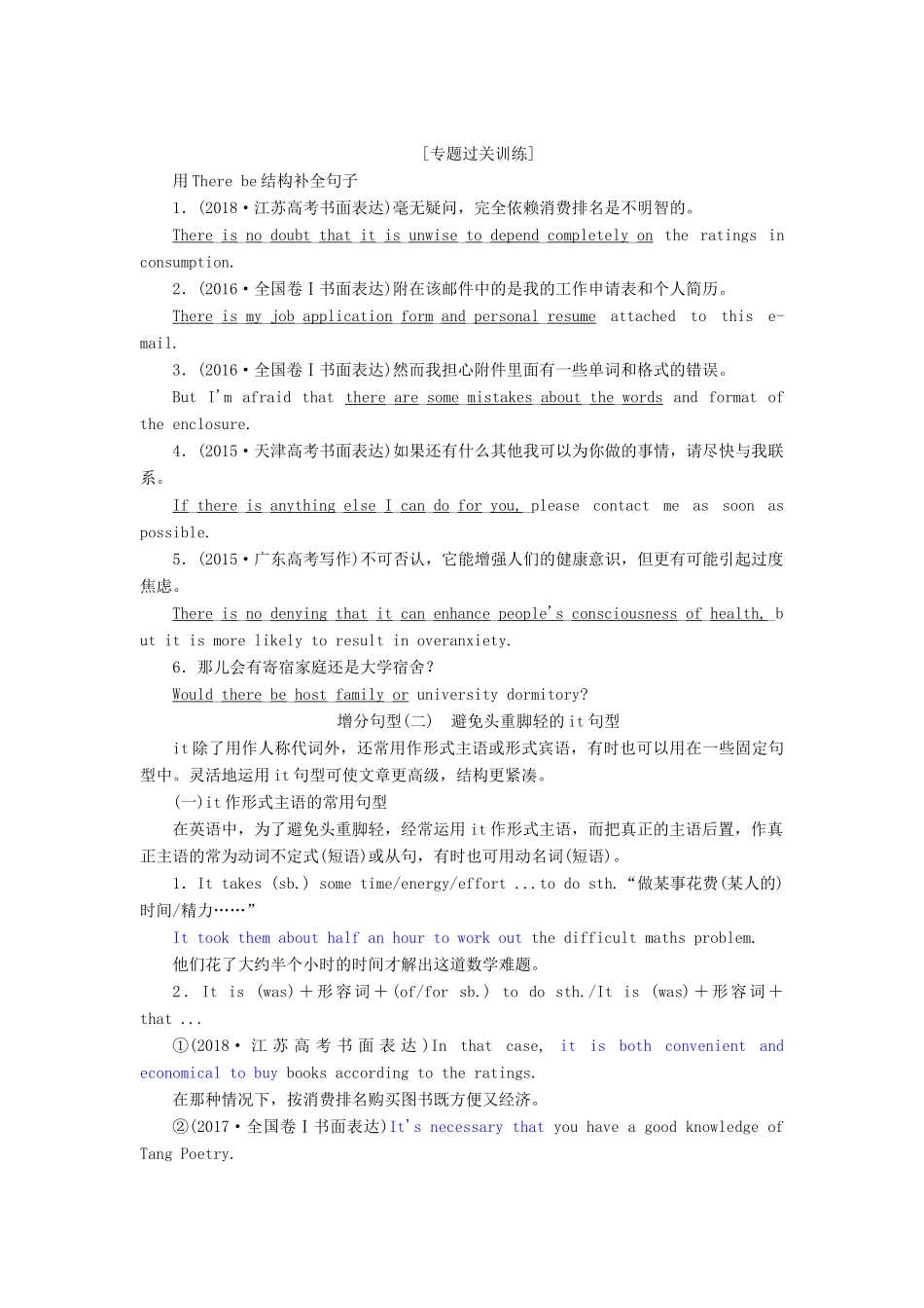 高考英语新创新一轮复习 写作 第一编 第三讲 Therebe句型与it基本句型学案（含解析）北师大版-北师大版高三全册英语学案_第3页