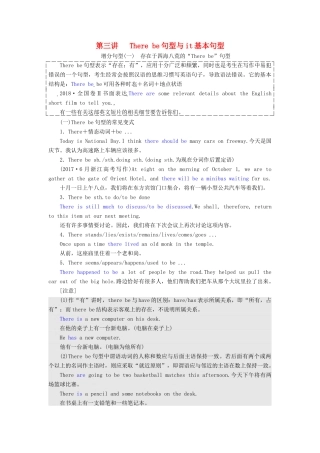 高考英语新创新一轮复习 写作 第一编 第三讲 Therebe句型与it基本句型学案（含解析）北师大版-北师大版高三全册英语学案