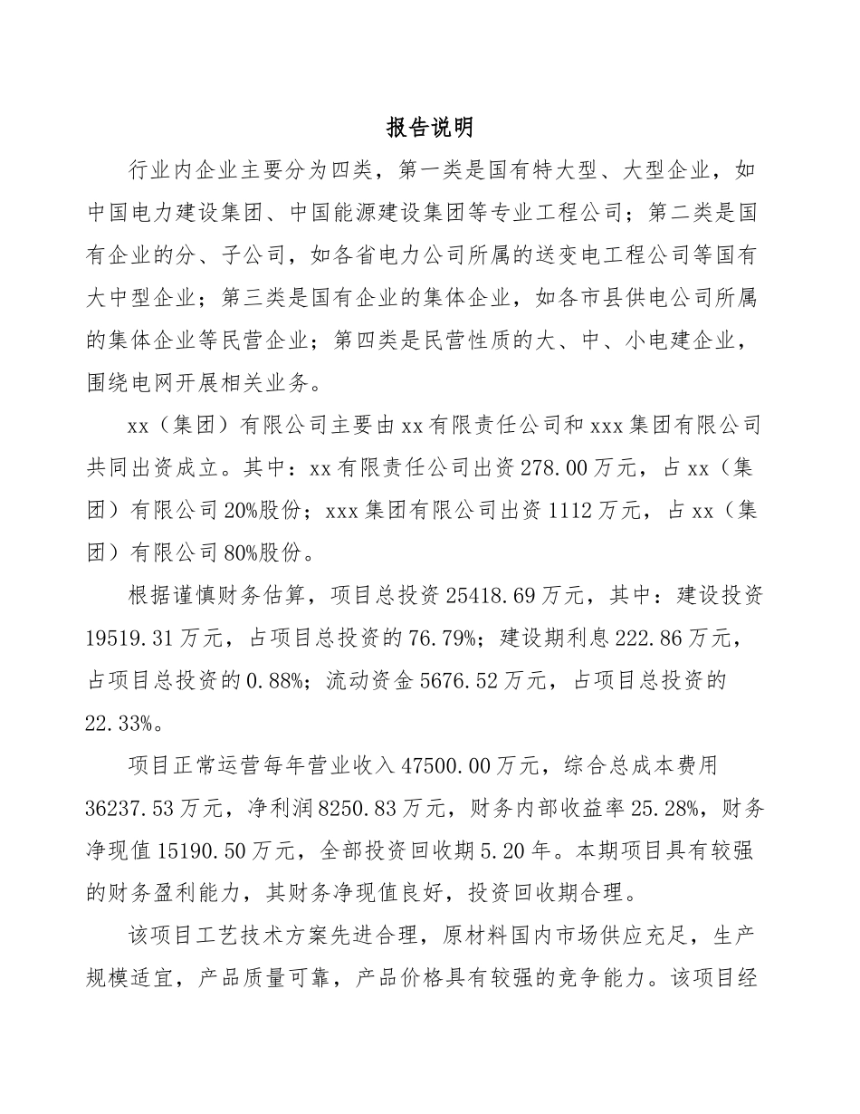 江西关于成立电气设备公司可行性研究报告_第2页