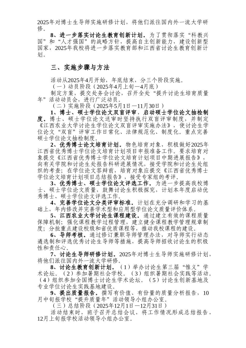 江西农业大学研究生处提升质量年活动实施方案_第2页
