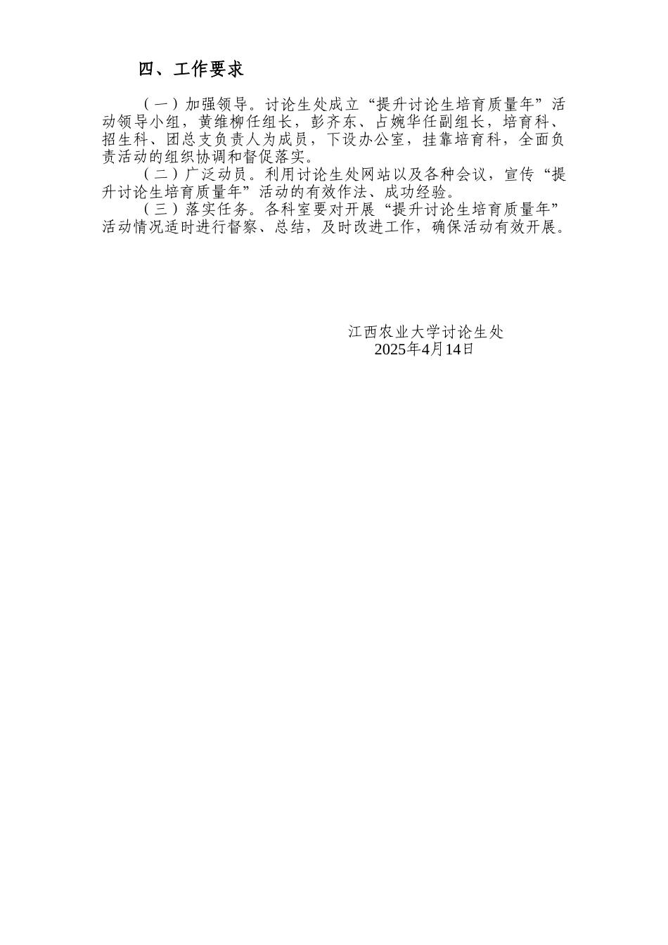 江西农业大学研究生处提升质量年活动实施方案_第3页
