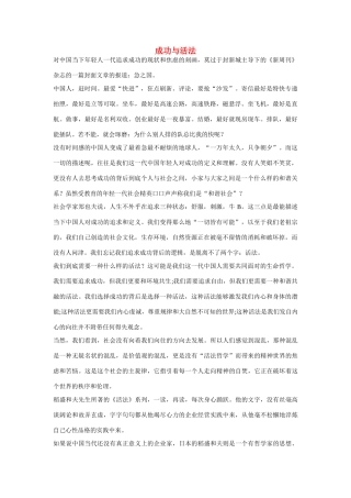 高考语文 书本 成功与活法素材