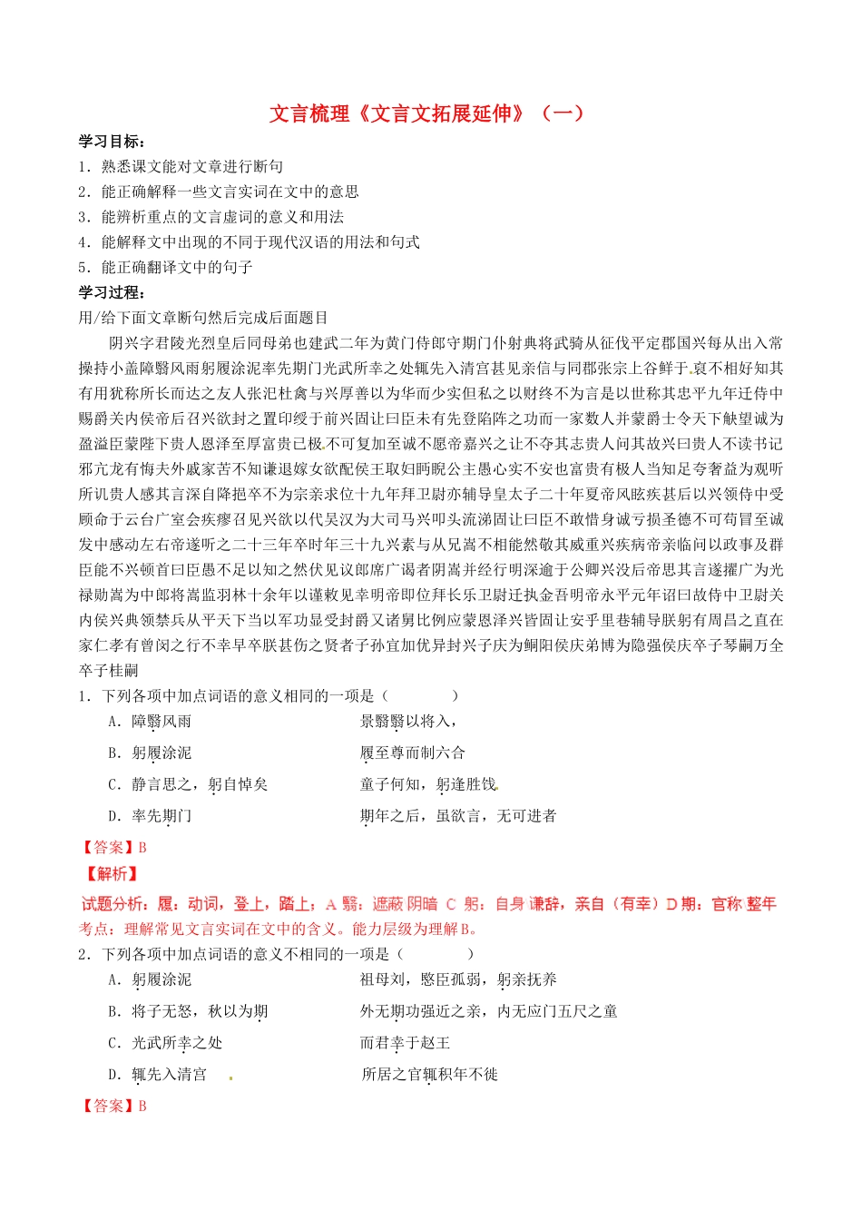 高考语文 文言梳理《文言文拓展延伸》（一）-人教版高三全册语文素材_第1页