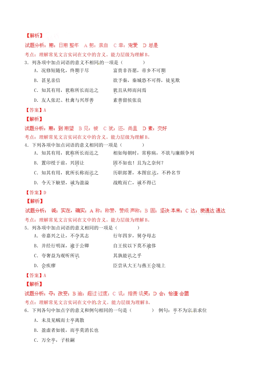 高考语文 文言梳理《文言文拓展延伸》（一）-人教版高三全册语文素材_第2页