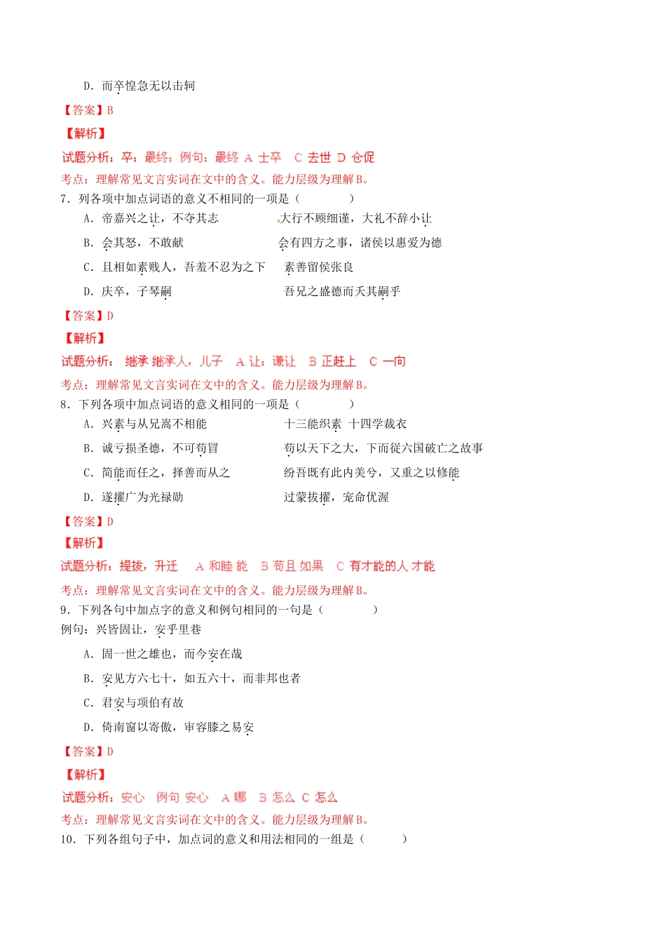 高考语文 文言梳理《文言文拓展延伸》（一）-人教版高三全册语文素材_第3页