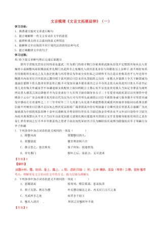 高考语文 文言梳理《文言文拓展延伸》（一）-人教版高三全册语文素材