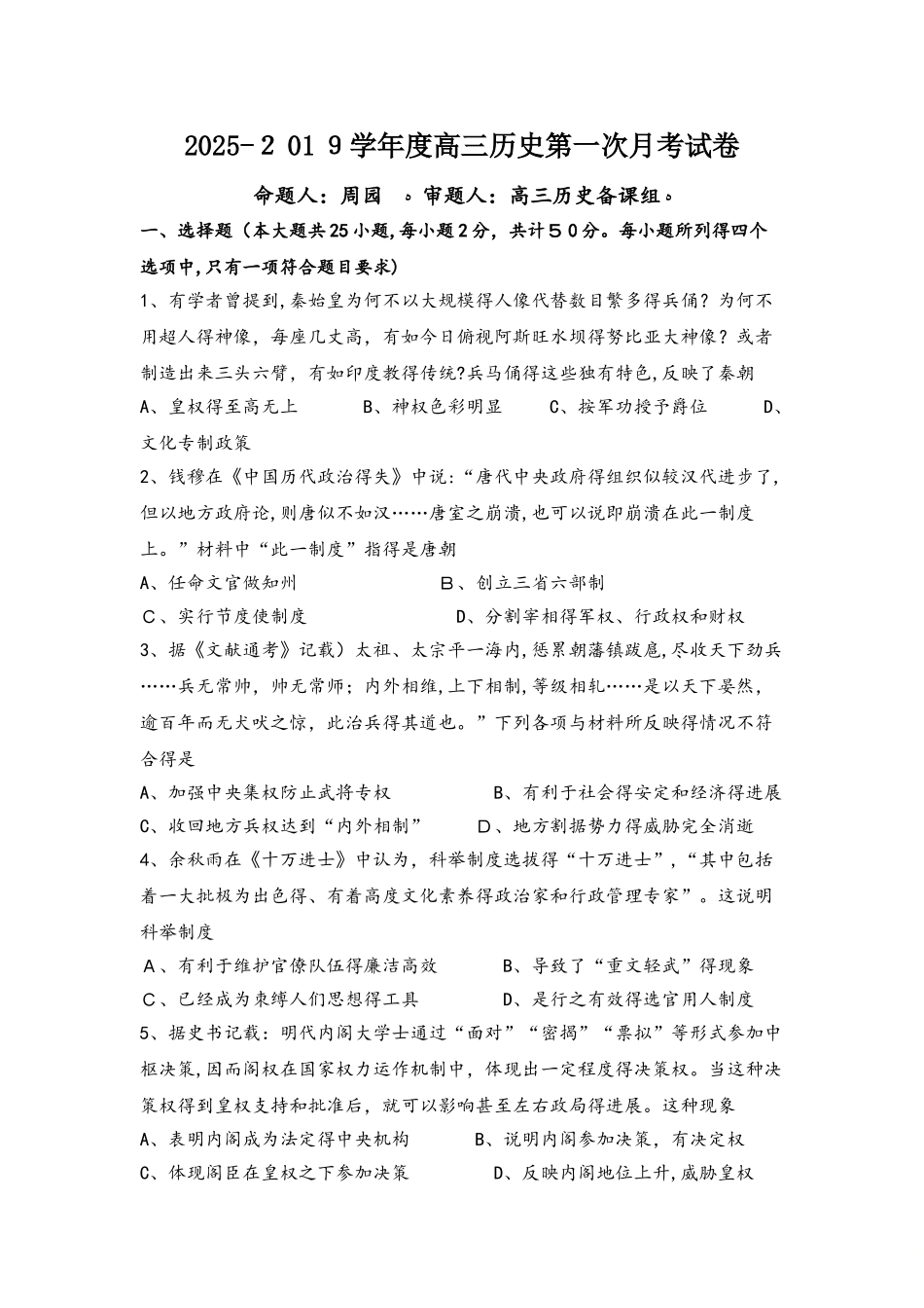 江西省万载县二中高三上学期第一次月考（9月）历史试卷_第1页