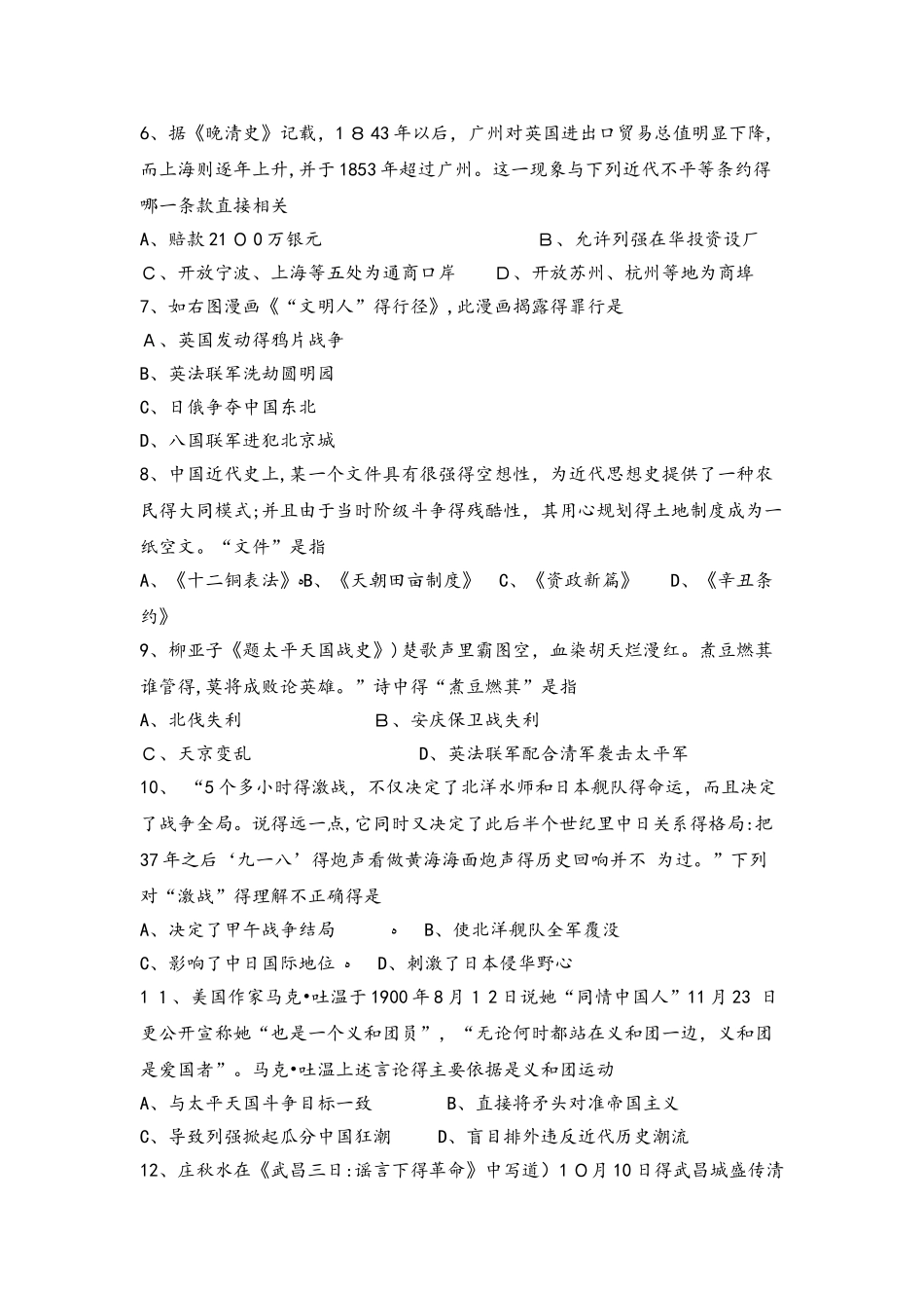 江西省万载县二中高三上学期第一次月考（9月）历史试卷_第2页