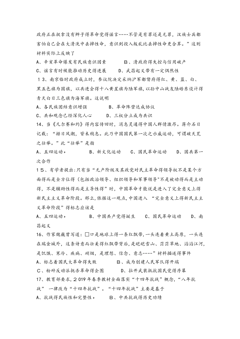 江西省万载县二中高三上学期第一次月考（9月）历史试卷_第3页