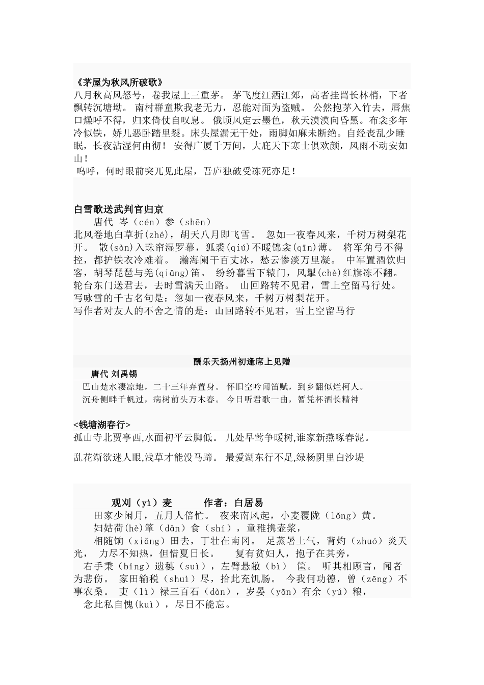 高考语文 诗歌常见阅读背诵素材_第3页