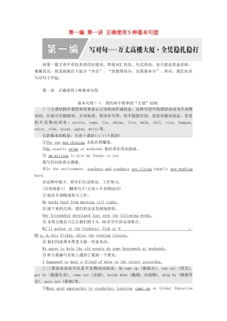 高考英语新创新一轮复习 写作 第一编 第一讲 正确使用5种基本句型学案（含解析）北师大版-北师大版高三全册英语学案