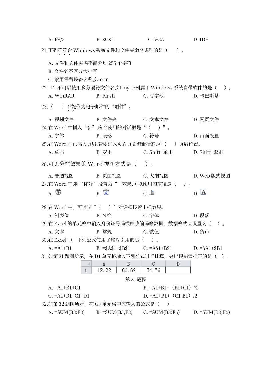 江西省2025年三校生高考计算机应用试题及答案_第2页