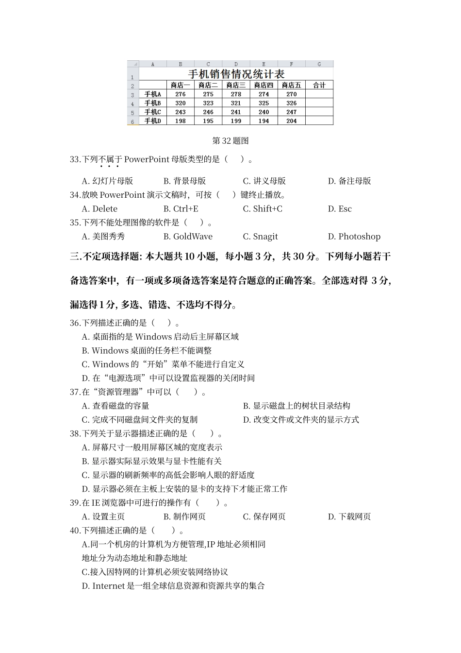 江西省2025年三校生高考计算机应用试题及答案_第3页