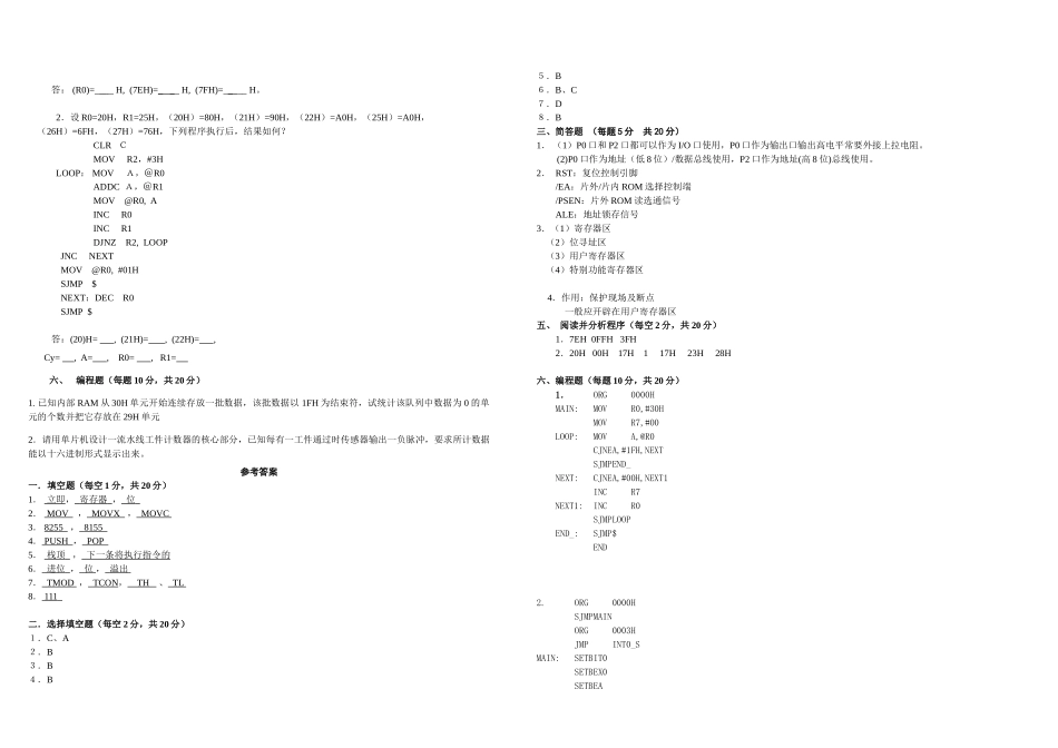 江西理工2025年单片机试卷及答案_第2页