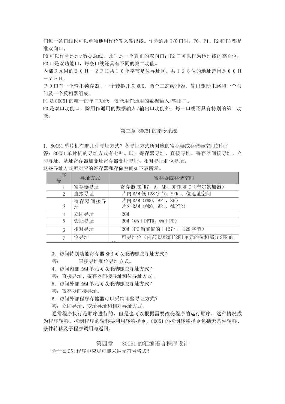 江西理工2025单片机考试复习题_第3页