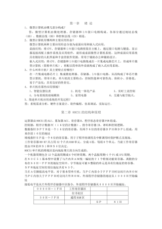 江西理工2025单片机考试复习题