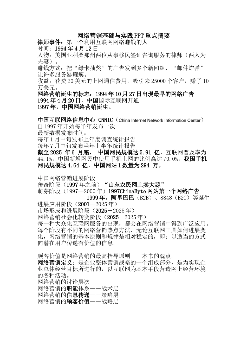 江西理工大学-网络营销基础与实践PPT重点摘要_第1页