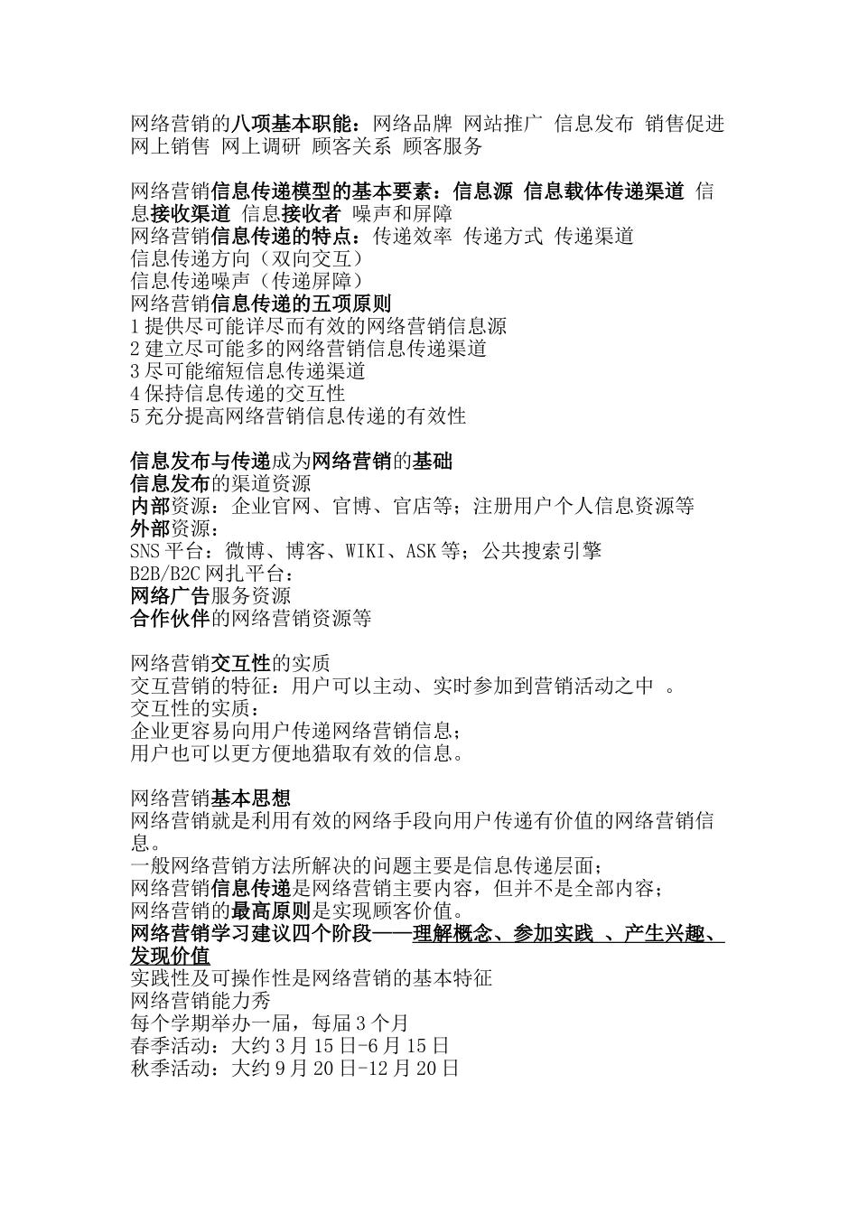 江西理工大学-网络营销基础与实践PPT重点摘要_第2页