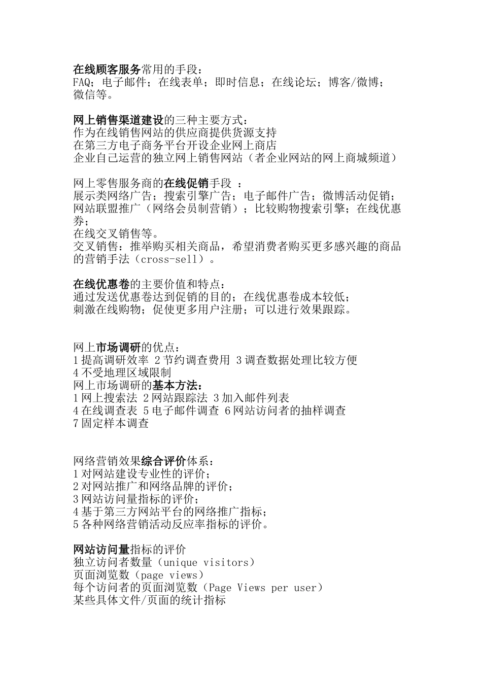 江西理工大学-网络营销基础与实践PPT重点摘要_第3页