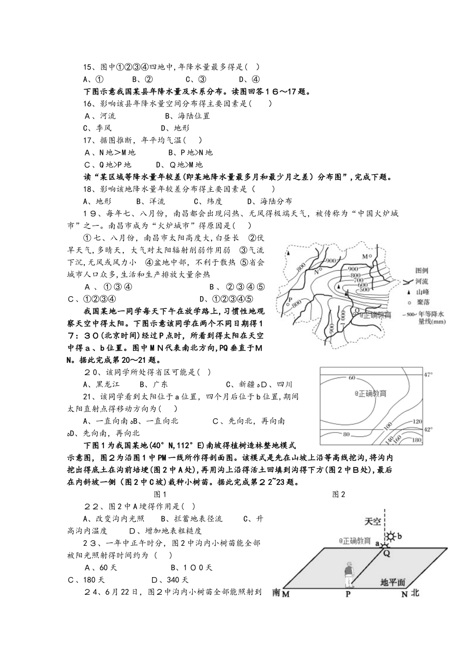 江西省上饶二中2025届高三地理上学期第三次月考试题_第3页