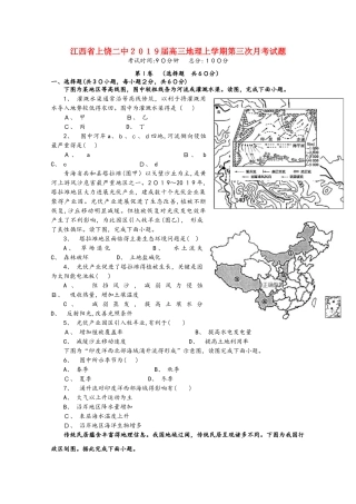 江西省上饶二中2025届高三地理上学期第三次月考试题
