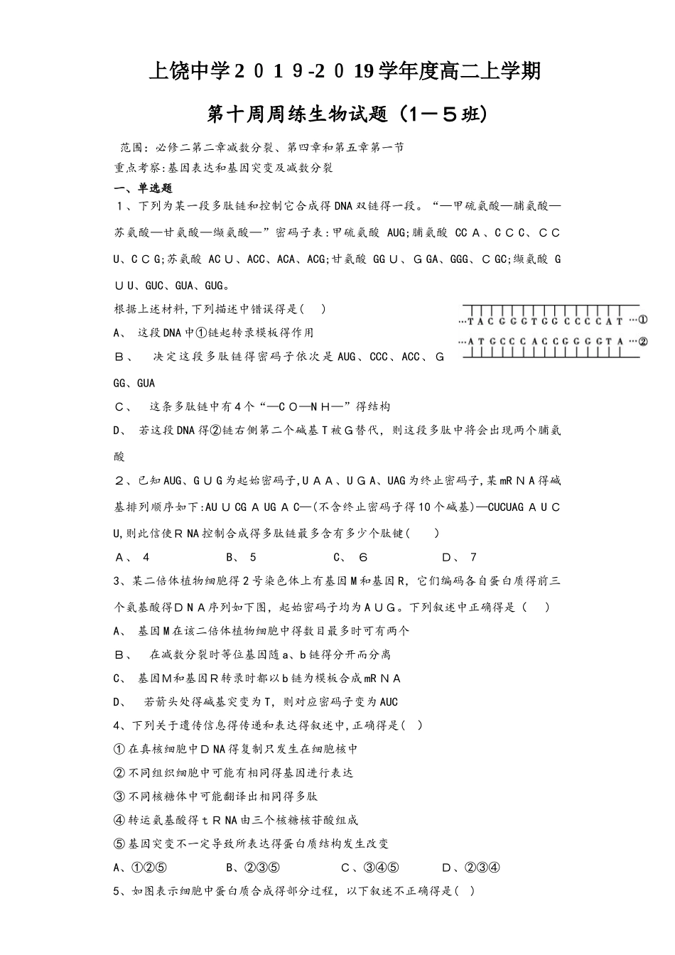 江西省上饶中学高二上学期生物第十周周练试题_第1页